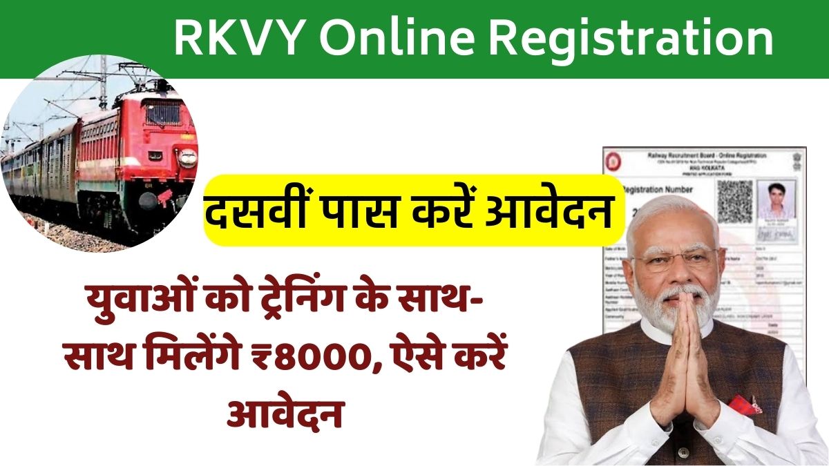 rkvy-online-registration